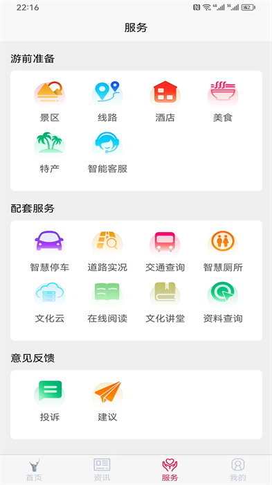 六安文旅APP下载v2.4.6 1