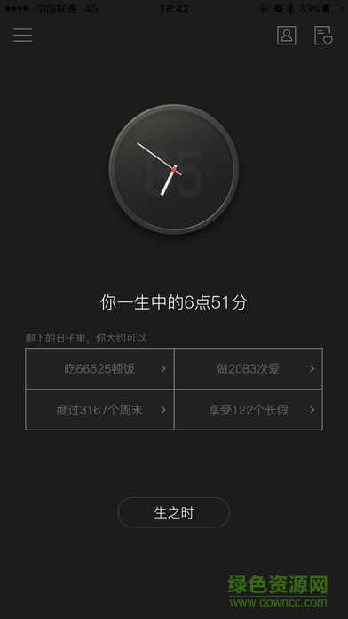 生之时死之钟App下载v2.2.7 2