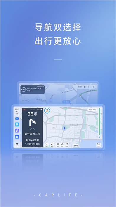 carlife车机端4.0安装包