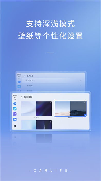 carlife车机端软件下载v8.5.0 3