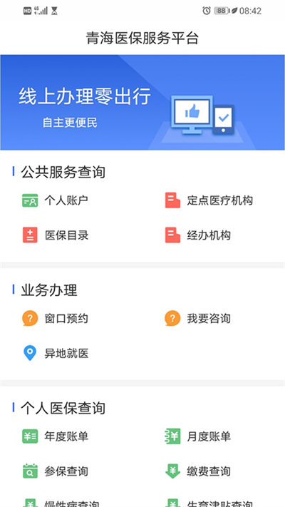 青海医保服务平台软件下载v2.0.33 1