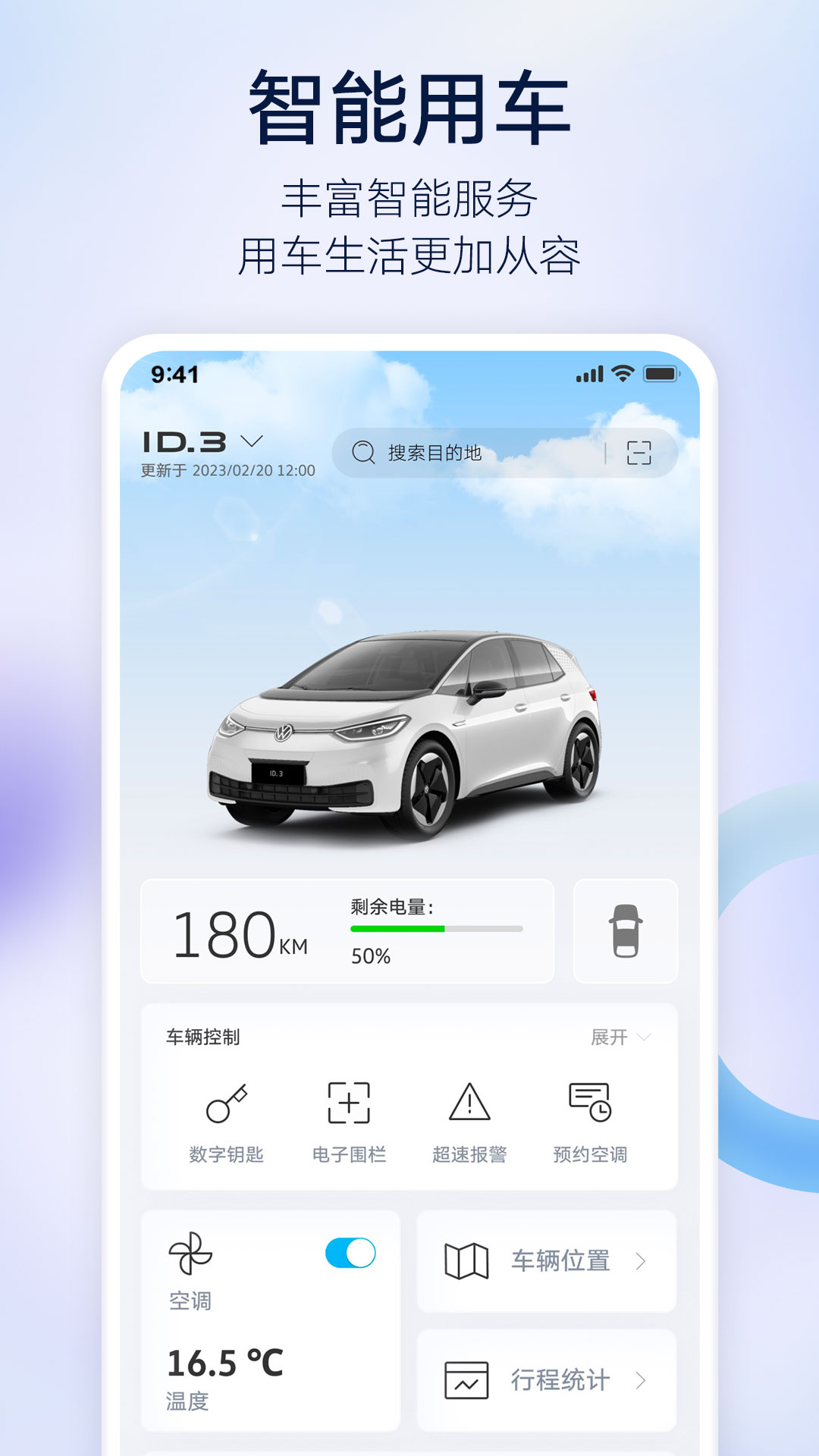 上汽大众互联app下载v4.1.4 3