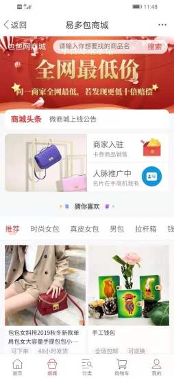 包包网上批发商城App下载v5.2.9 3