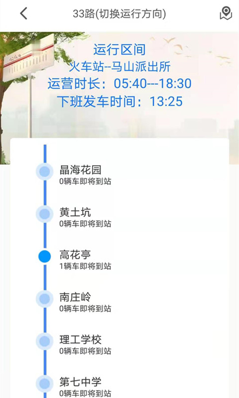 公交e出行客户端下载v2.8.7 2