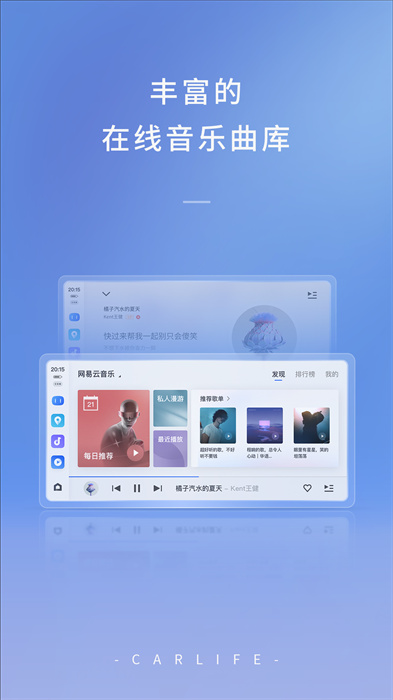 carlife车机端软件下载v8.5.0 1