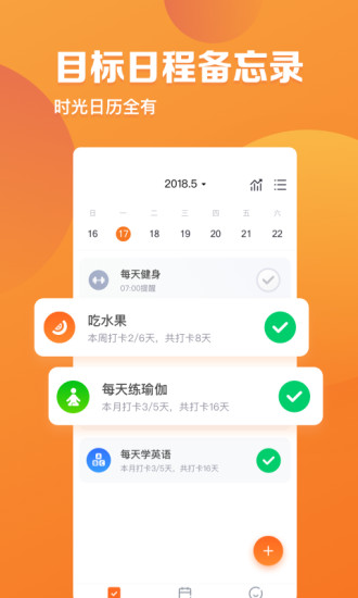 指尖时光日历app下载v7.5.1 1