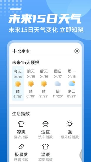 统一华夏天气预报app下载v1.0.0 2