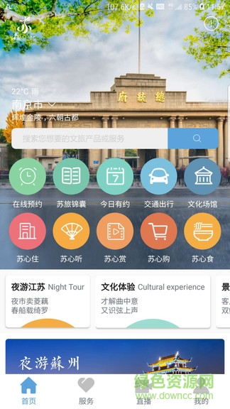苏心游APP下载v1.2.14 1