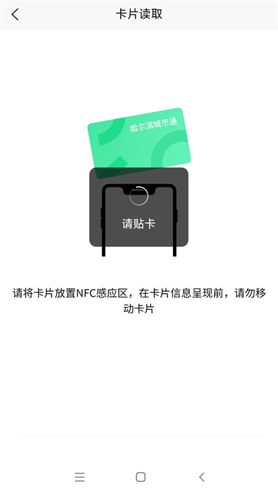 哈尔滨城市通扫码乘车下载v2.5.1 1