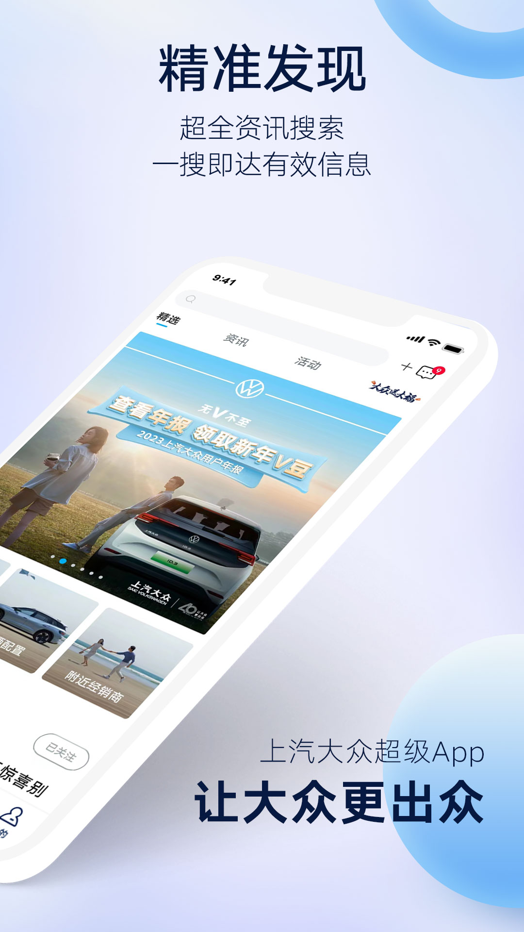 上汽大众互联app下载v4.1.4 1
