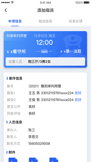 移动警务终端App下载v1.0.40 1
