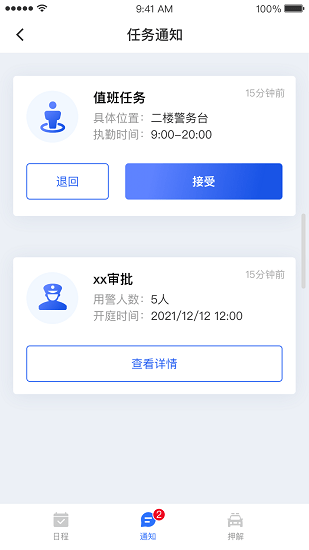 移动警务终端
