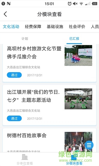 文旅e管家app下载v5.6.0 2