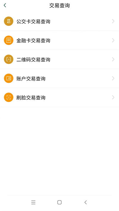 哈尔滨城市通扫码乘车下载v2.5.1 3