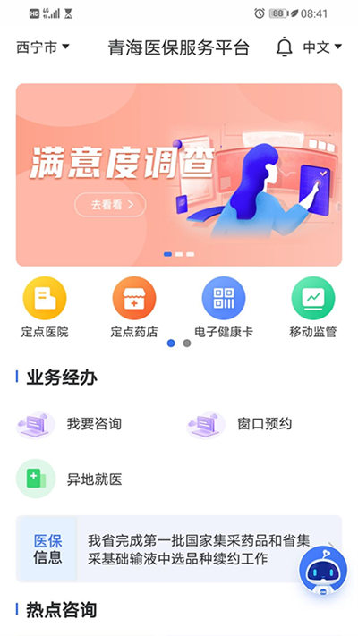青海医保服务平台软件下载v2.0.33 2