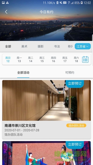 苏心游APP下载v1.2.14 3