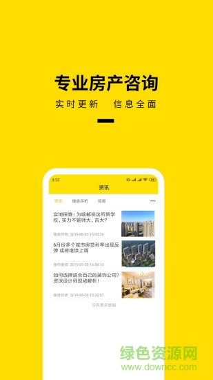 长春找房豹软件下载v4.3.4 3