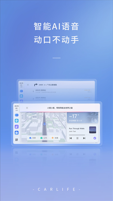 carlife车机端软件下载v8.5.0 2