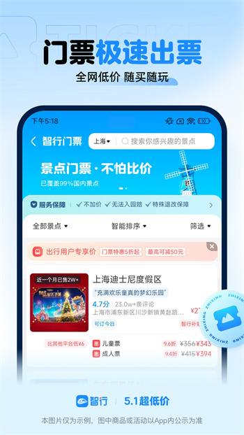 智行火车票12306客户端下载v10.9.6 1