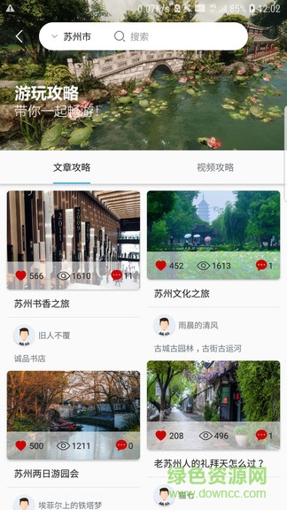 苏心游APP下载v1.2.14 2