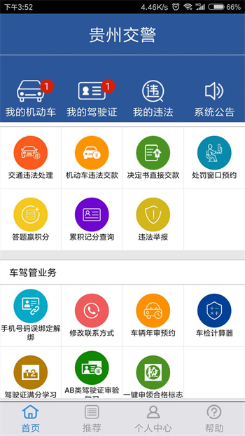 贵州交警123违章查询APP下载v6.0 2