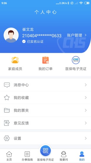 江苏医保云平台app下载v2.5.12 1