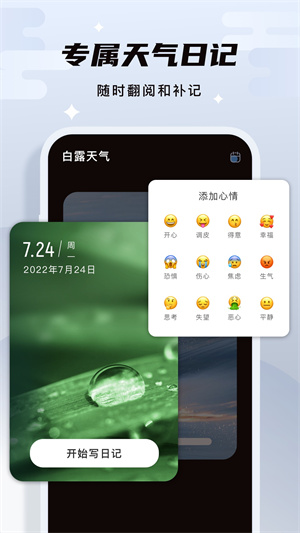 白露天气客户端下载v1.0.2 3