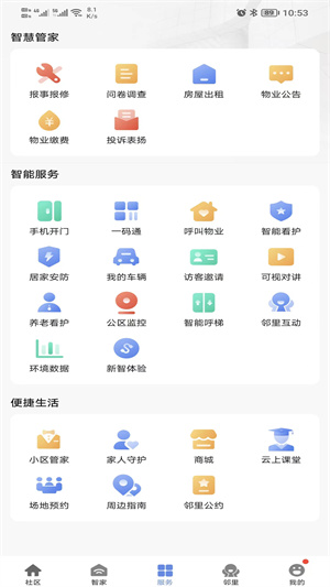 好智生活app下载v4.1.8 2