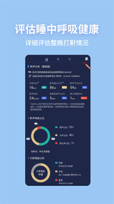蜗牛睡眠软件下载v6.12.1 2