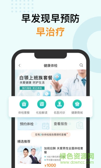 蛮牛健康app下载v2.2.9 3