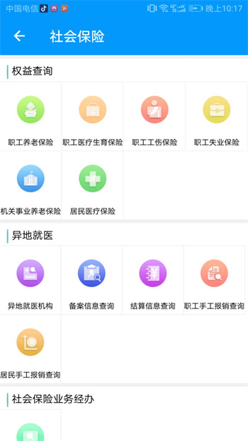 青海人社通(养老金认证)软件下载v1.1.93 3