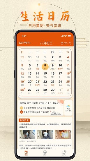 叨叨日历app下载v1.0.0 1