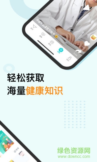 蛮牛健康app下载v2.2.9 1