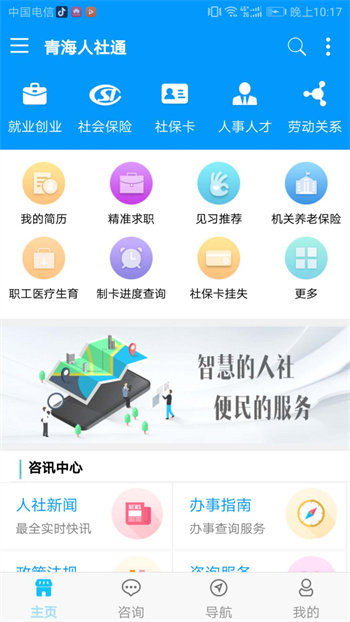 青海人社通(养老金认证)软件下载v1.1.93 2