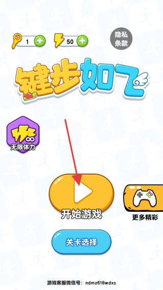 火柴人打字键步如飞安卓版