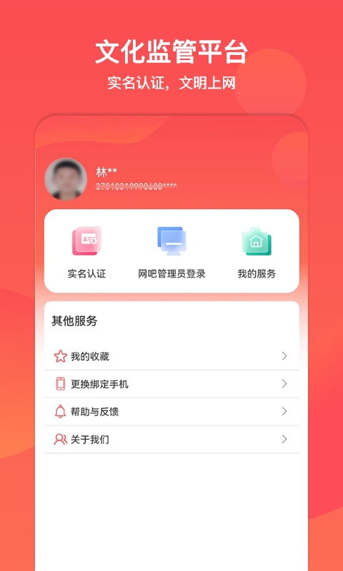 山东省文旅通综合服务平台