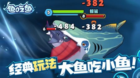 鱼吃鱼手机版