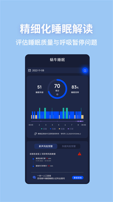 蜗牛睡眠软件下载v6.12.1 1