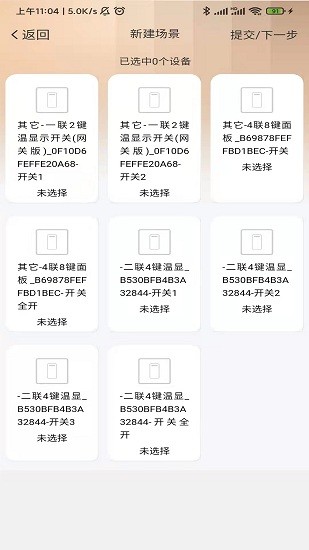 思悦智能家居app下载v1.1.10 2