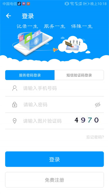 青海人社通(养老金认证)软件下载v1.1.93 1