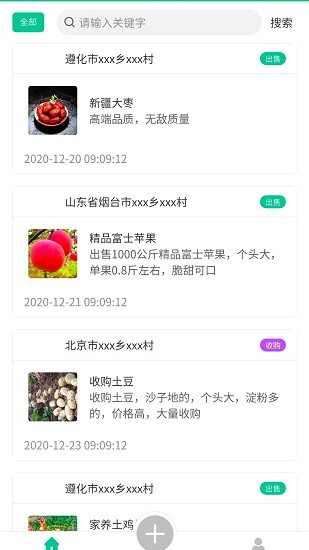 智慧农配客户端下载v1.0.6 2
