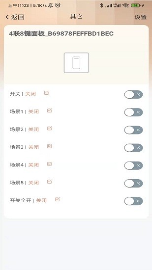 思悦智能家居