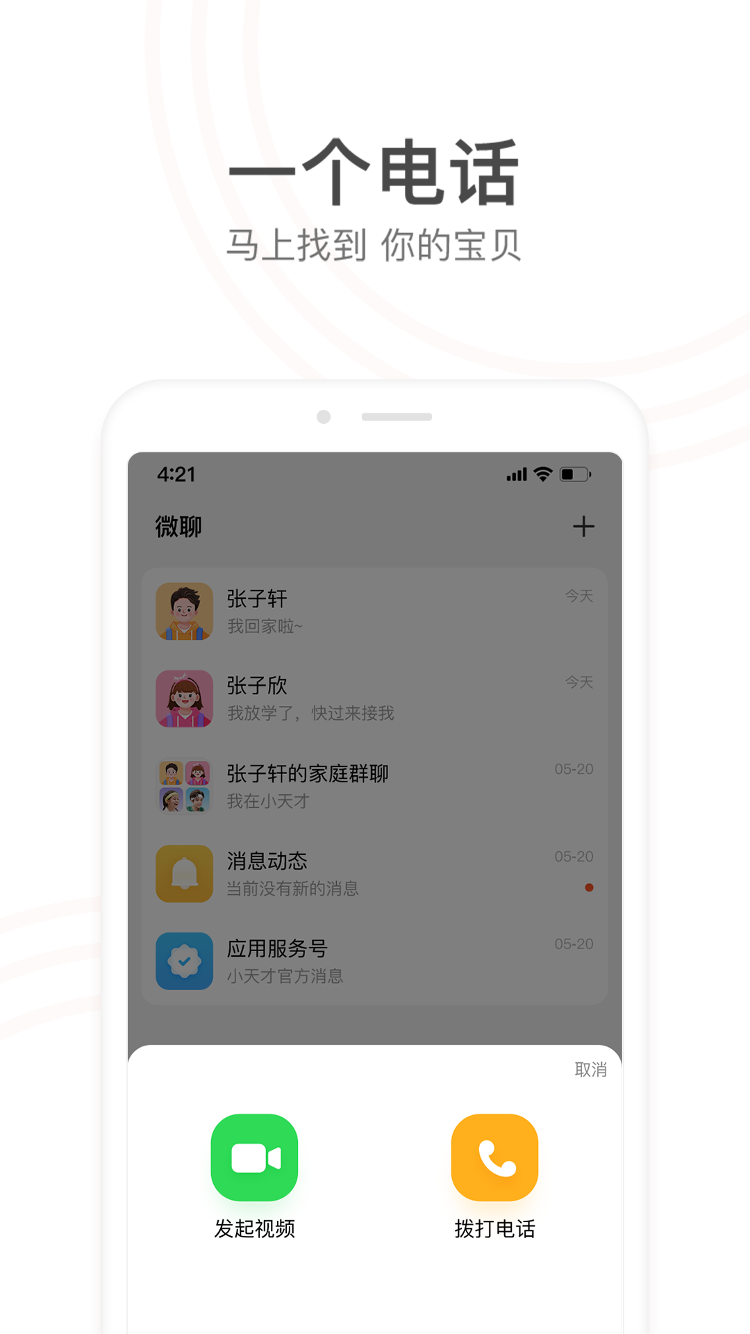 小天才APP下载v9.28.04 1