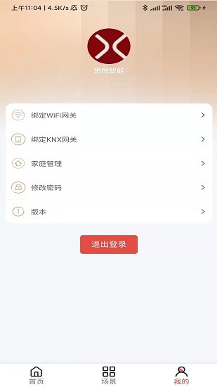 思悦智能家居app下载v1.1.10 1