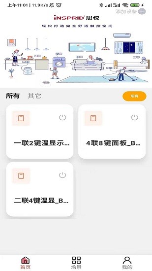 思悦智能家居app下载v1.1.10 3
