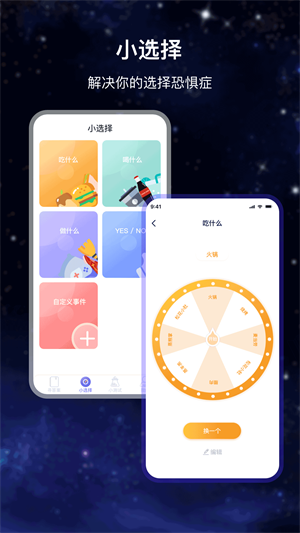 决策答案之书App下载v7.1.9 2