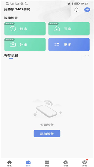 好智生活app下载v4.1.8 1