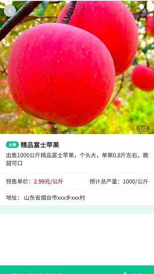 智慧农配客户端下载v1.0.6 3