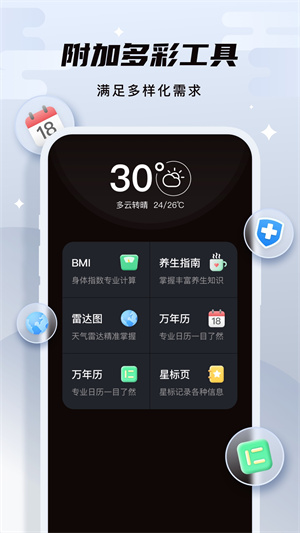 白露天气客户端下载v1.0.2 1