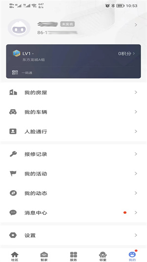 好智生活app下载v4.1.8 3